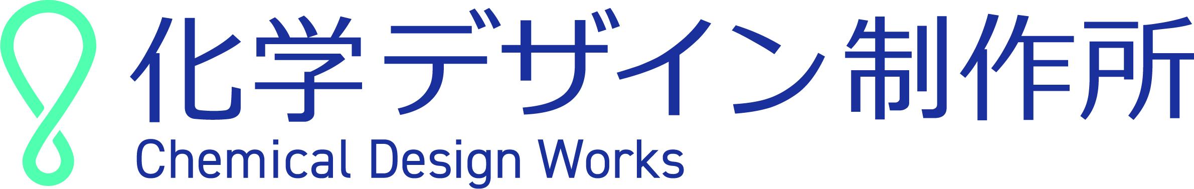 化学デザイン制作所